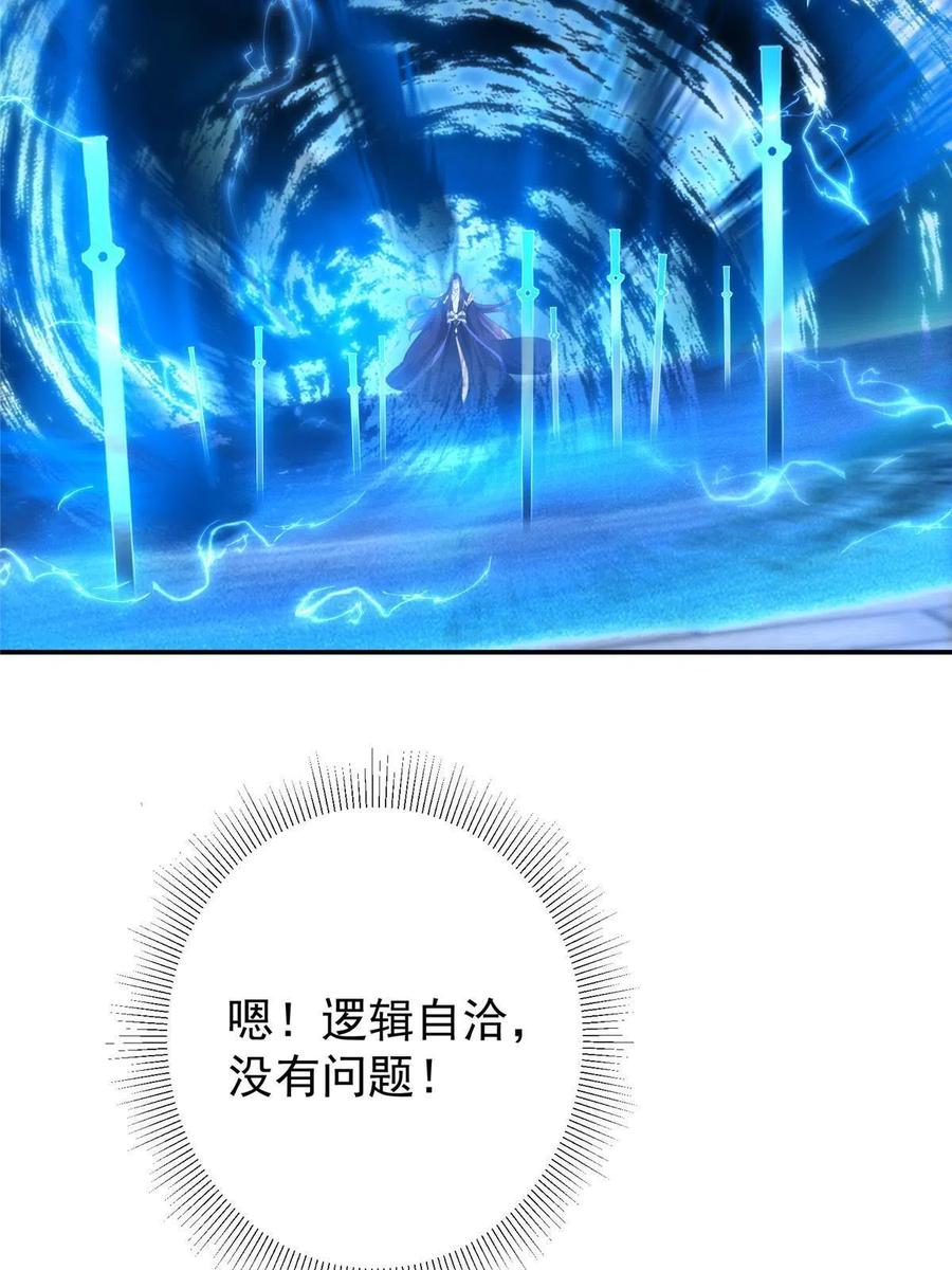 掌门低调点 141 一鸣惊人 第60页
