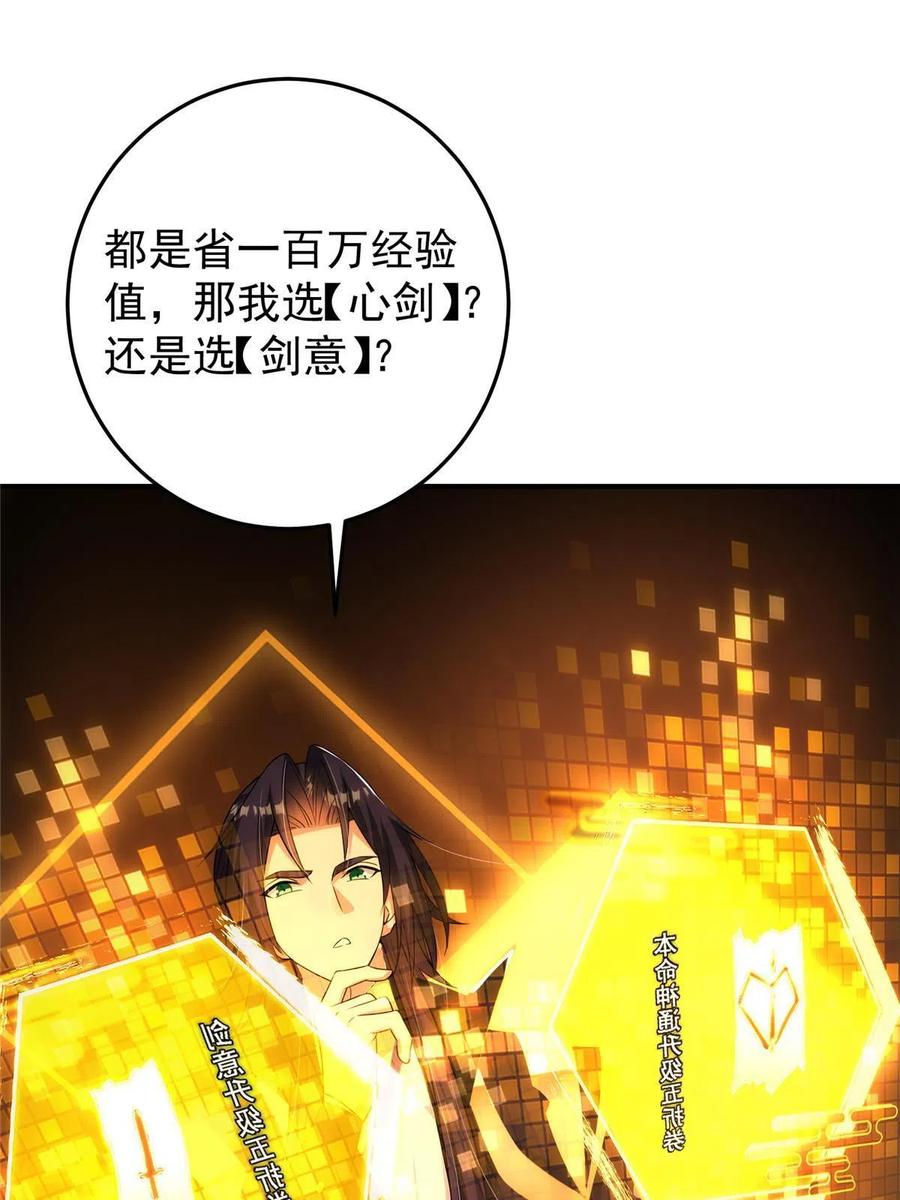 掌门低调点 141 一鸣惊人 第5页
