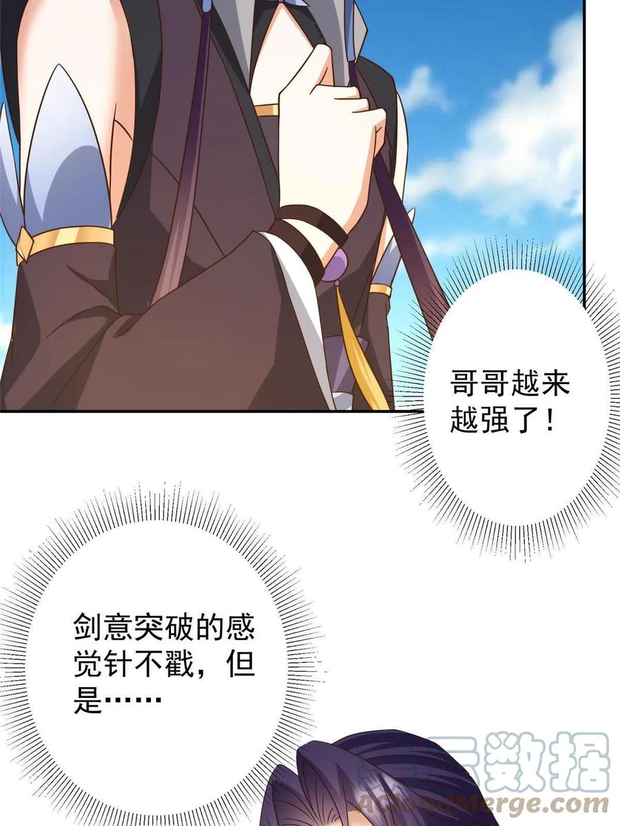 掌门低调点 141 一鸣惊人 第64页