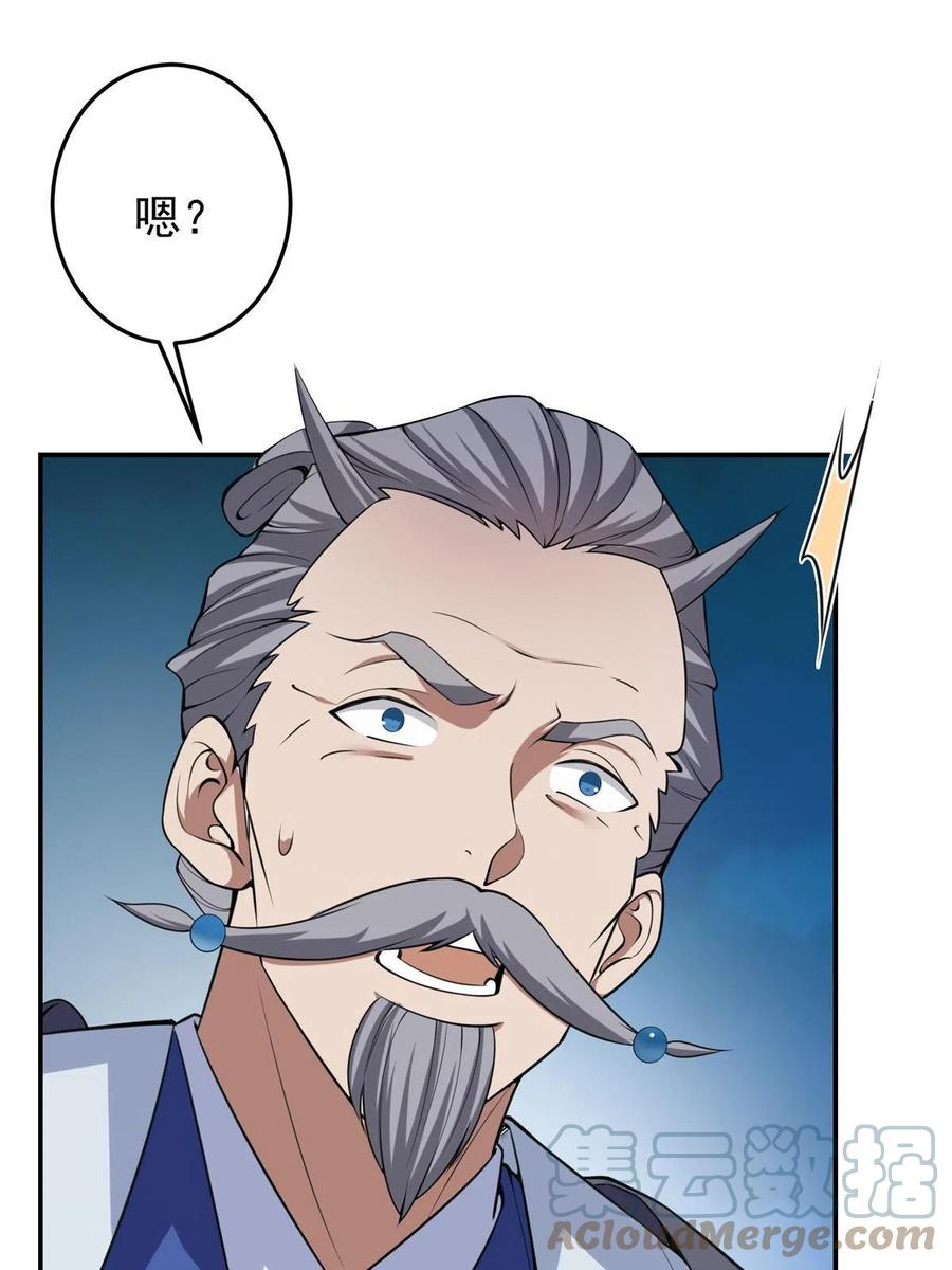 掌门低调点 141 一鸣惊人 第37页
