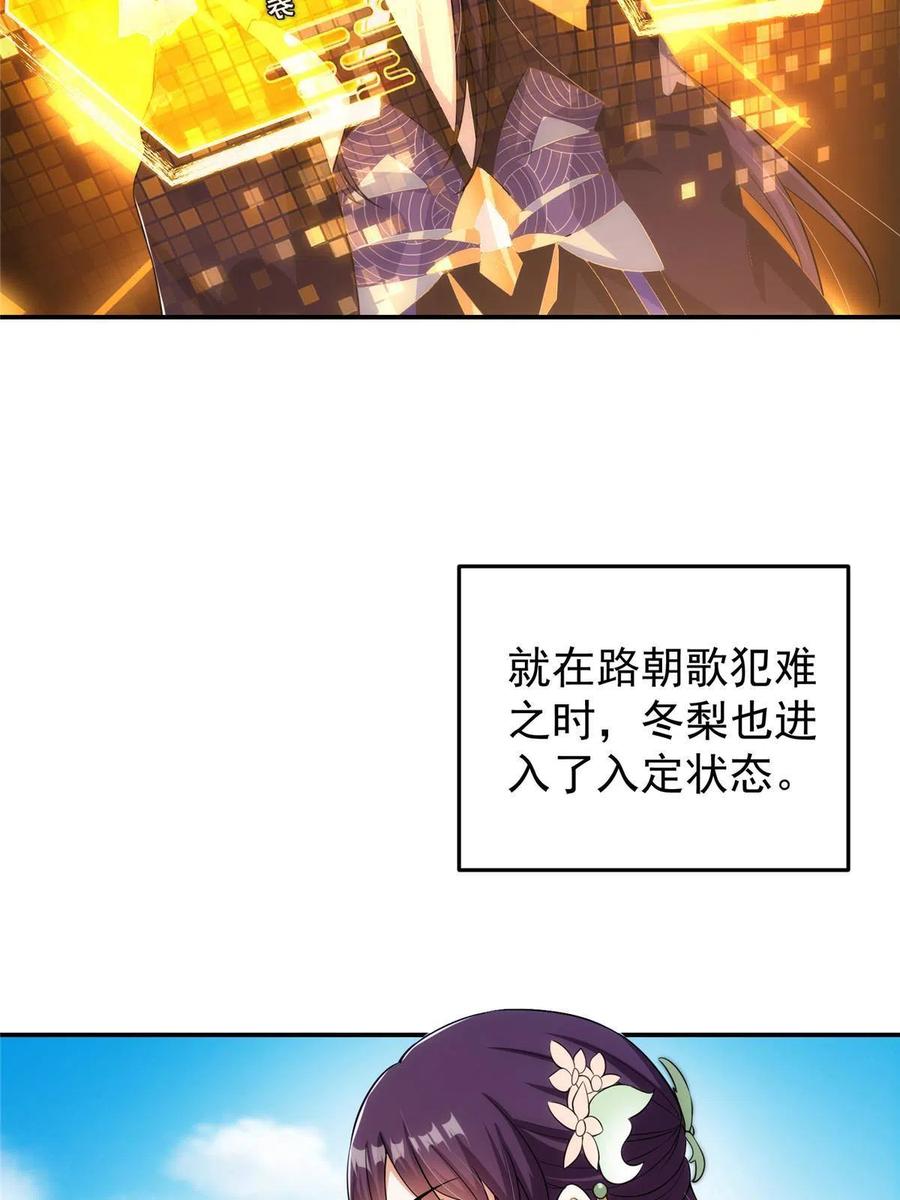 掌门低调点 141 一鸣惊人 第6页