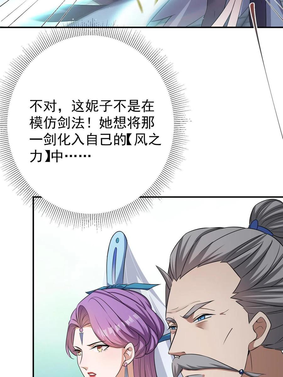掌门低调点 141 一鸣惊人 第18页
