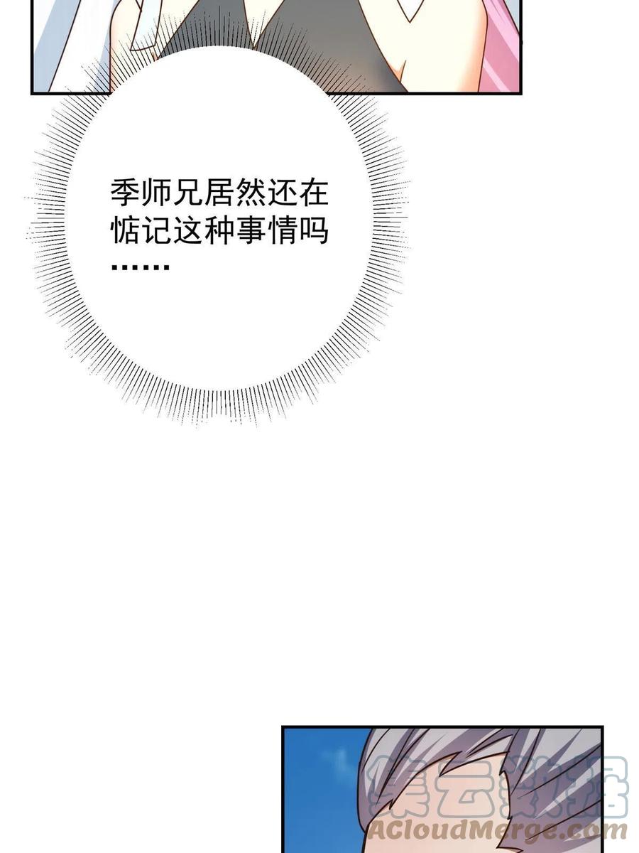 掌门低调点 141 一鸣惊人 第58页