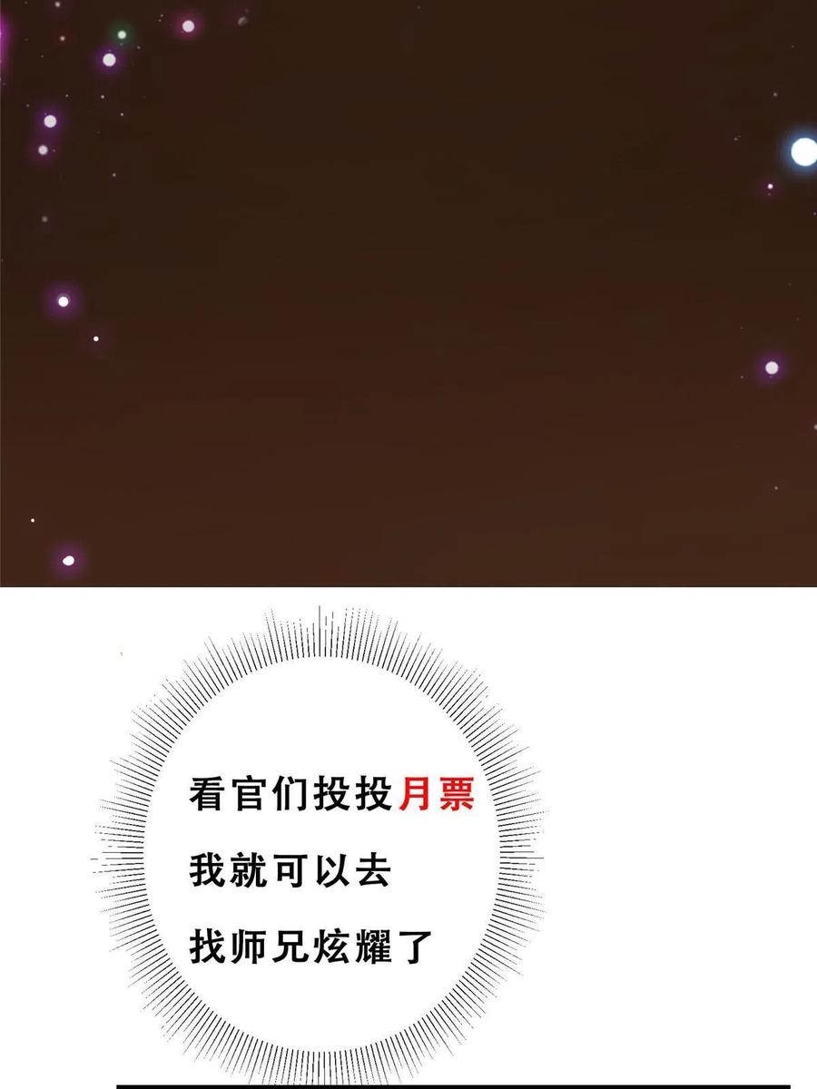 掌门低调点 141 一鸣惊人 第72页