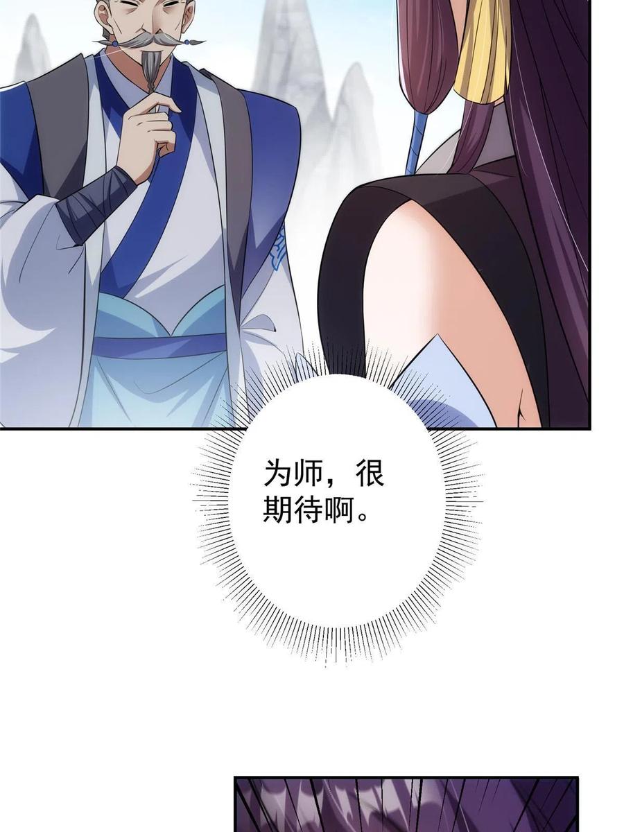 掌门低调点 141 一鸣惊人 第9页