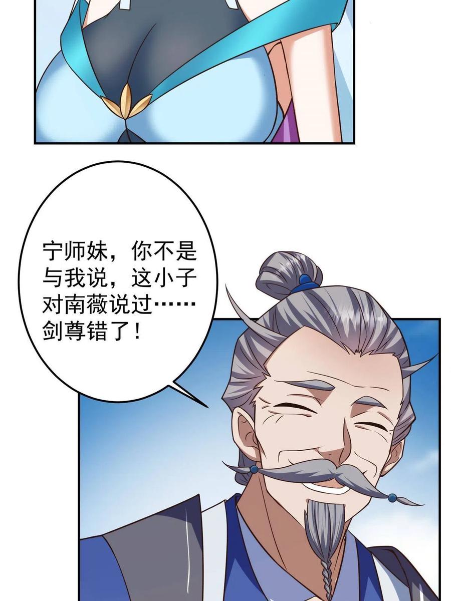 掌门低调点 141 一鸣惊人 第53页