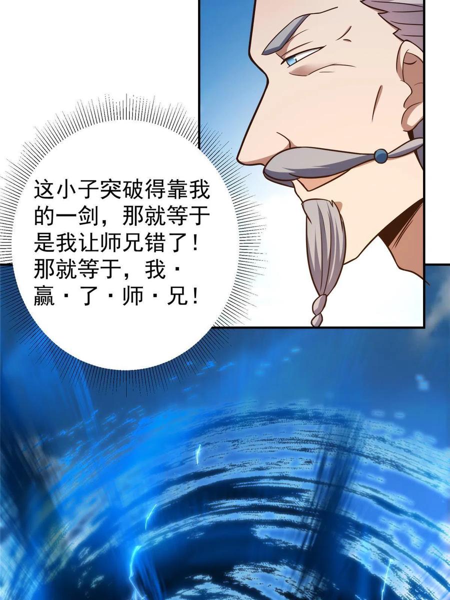 掌门低调点 141 一鸣惊人 第59页