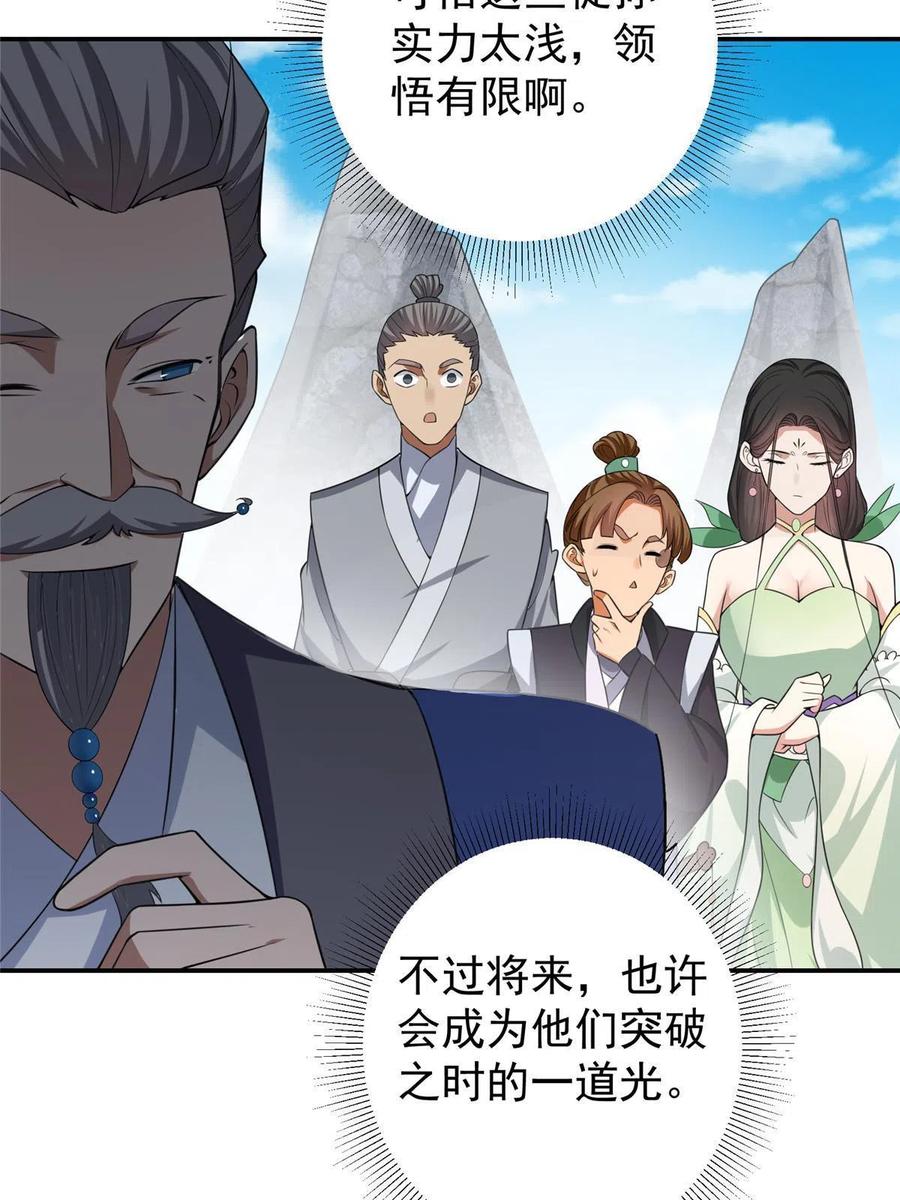 掌门低调点 141 一鸣惊人 第33页