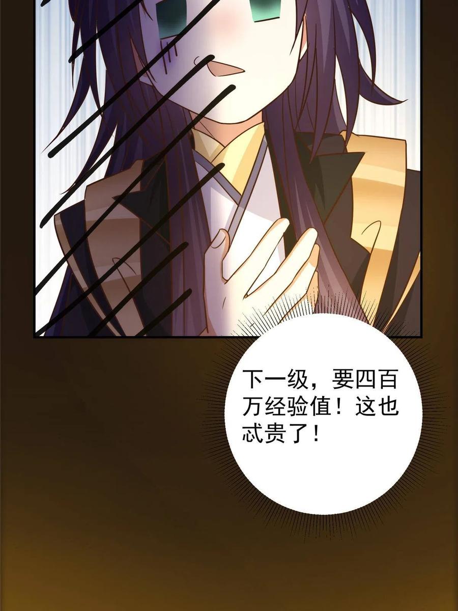 掌门低调点 141 一鸣惊人 第68页