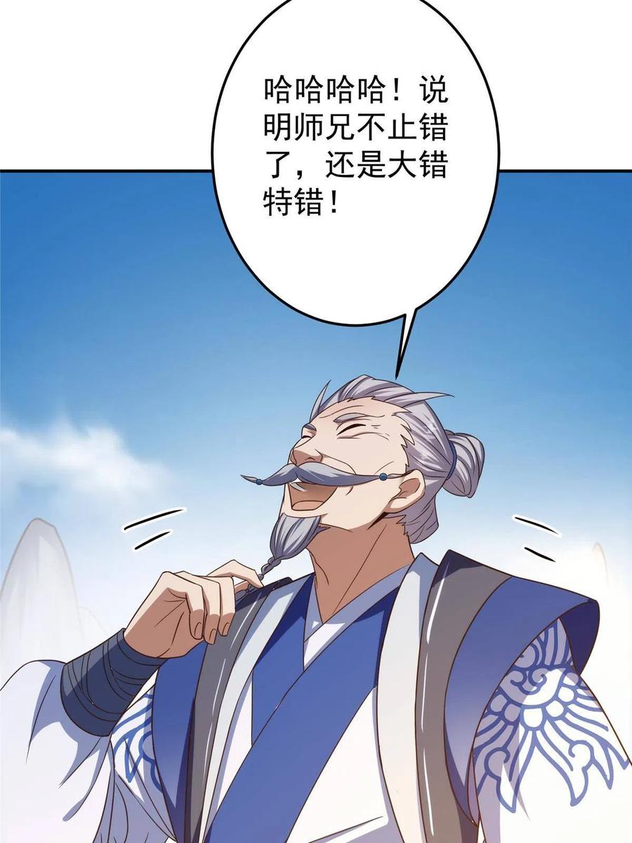 掌门低调点 141 一鸣惊人 第56页