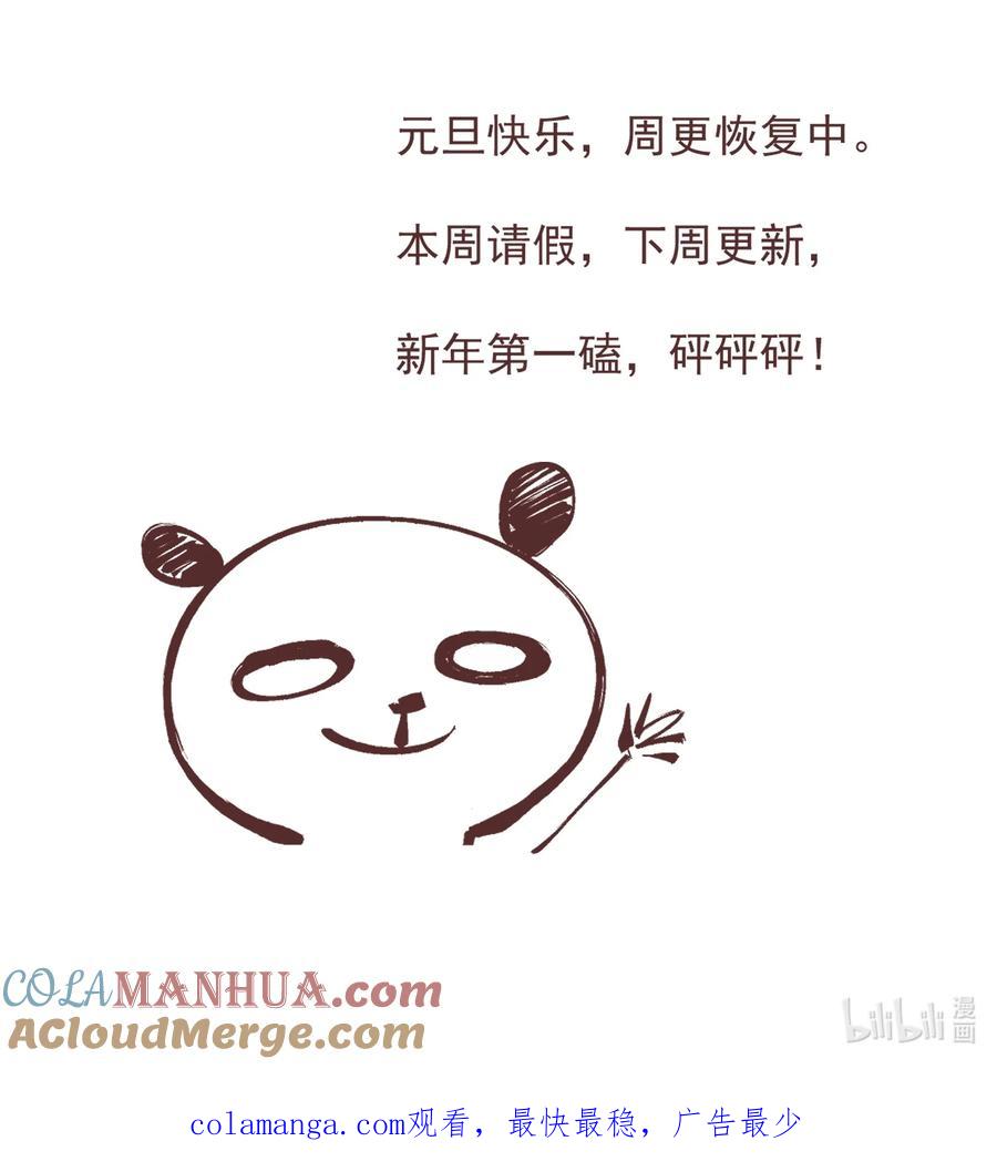 不小心救了江湖公敌 元旦 贺图 第2页