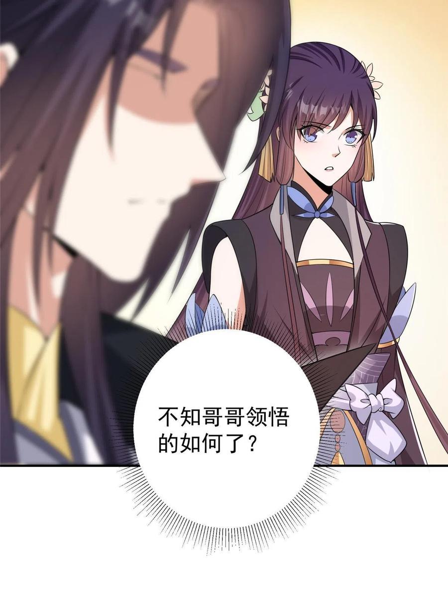 掌门低调点 141 一鸣惊人 第36页