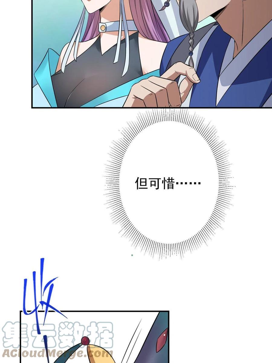 掌门低调点 141 一鸣惊人 第19页