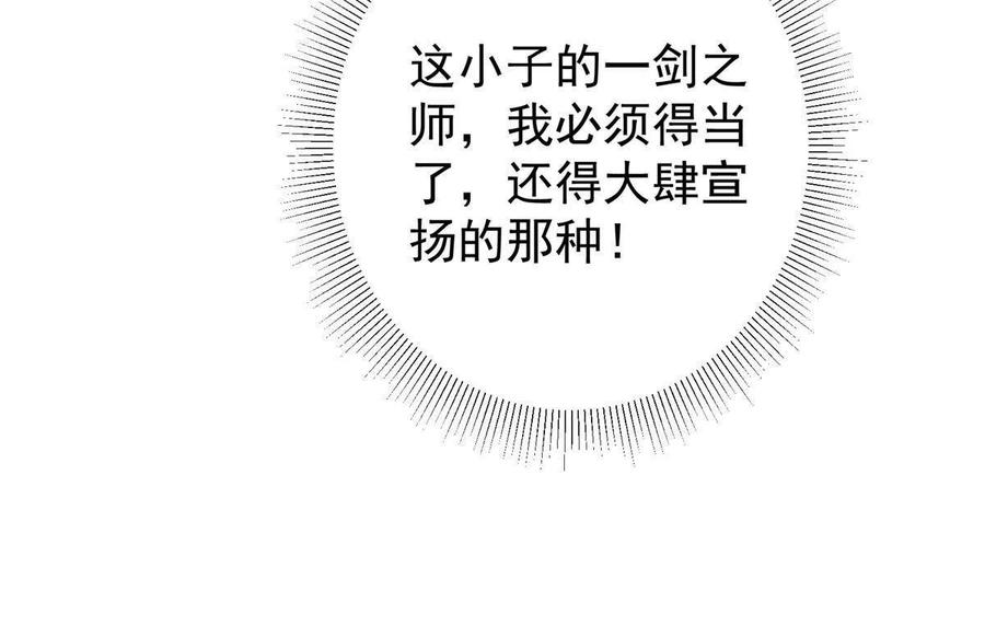 掌门低调点 141 一鸣惊人 第62页