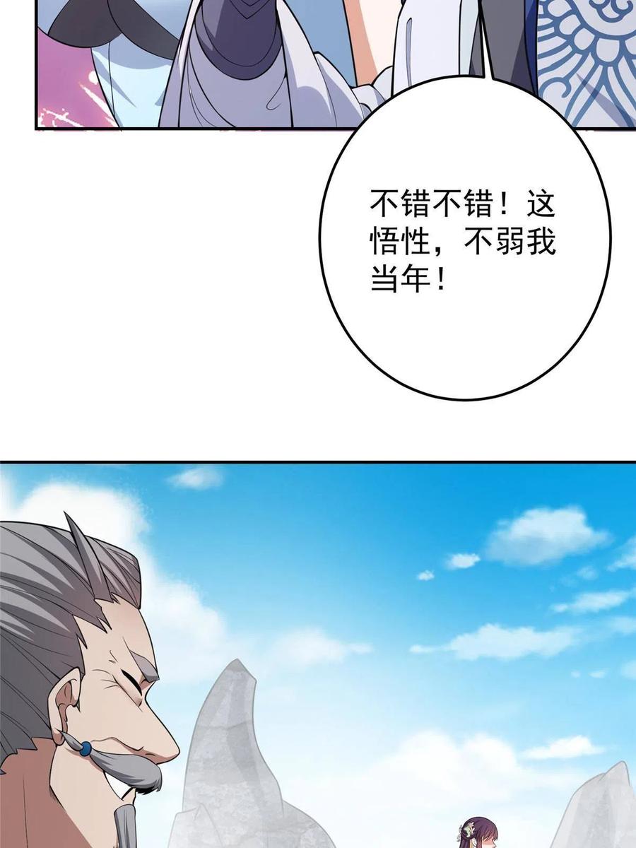 掌门低调点 141 一鸣惊人 第29页