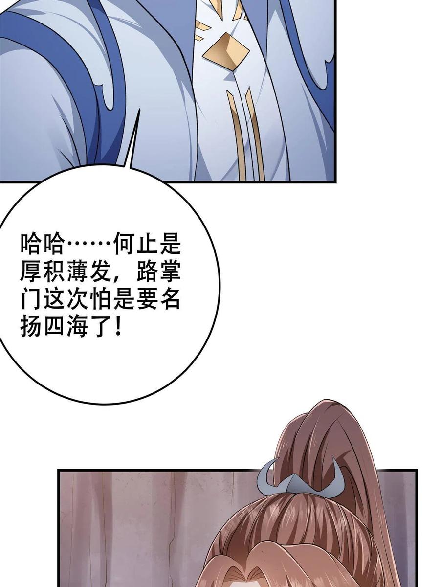 掌门低调点 142 快是能说的吗 第65页