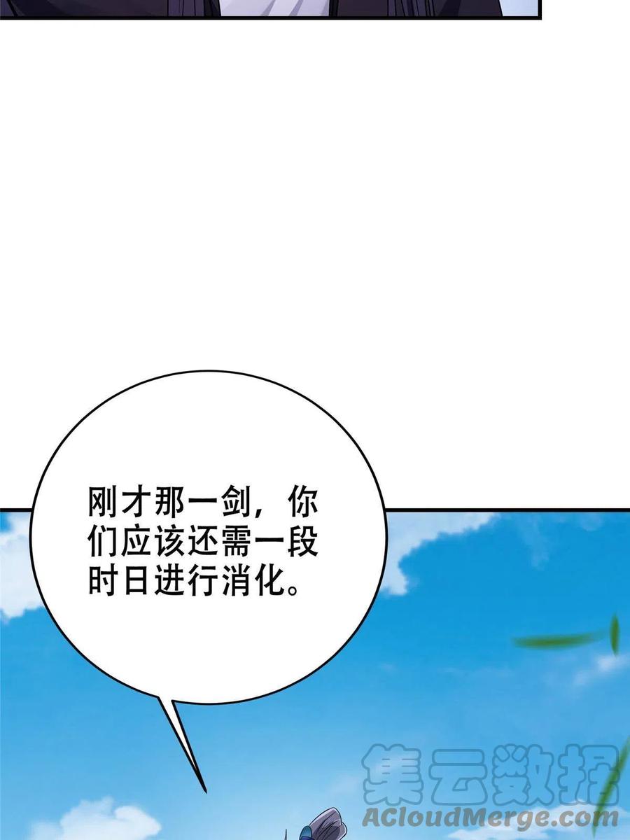 掌门低调点 142 快是能说的吗 第16页