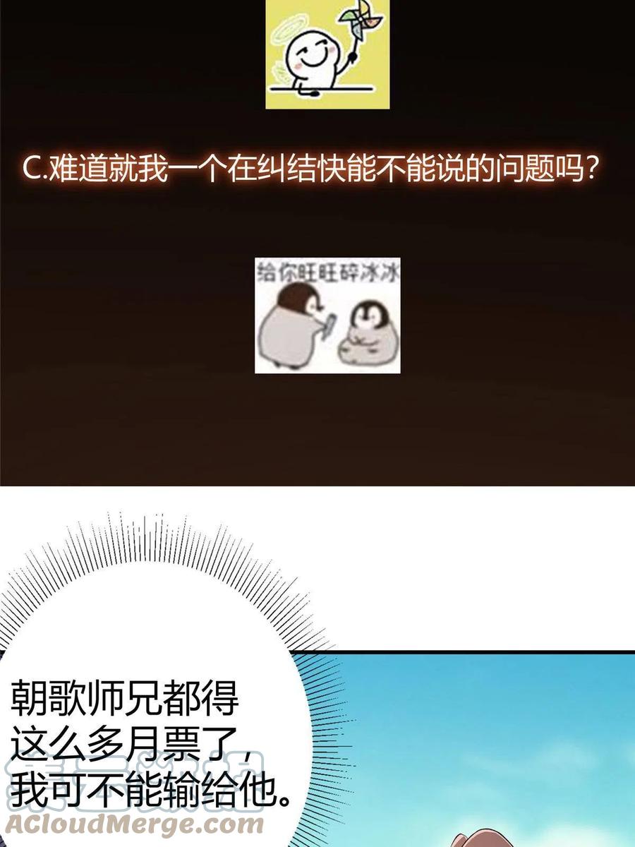 掌门低调点 142 快是能说的吗 第85页
