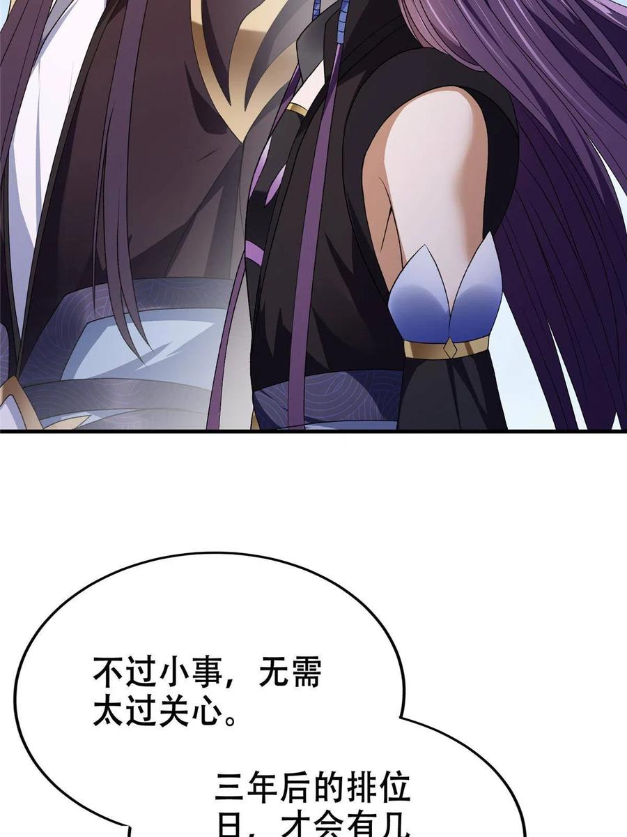 掌门低调点 142 快是能说的吗 第32页
