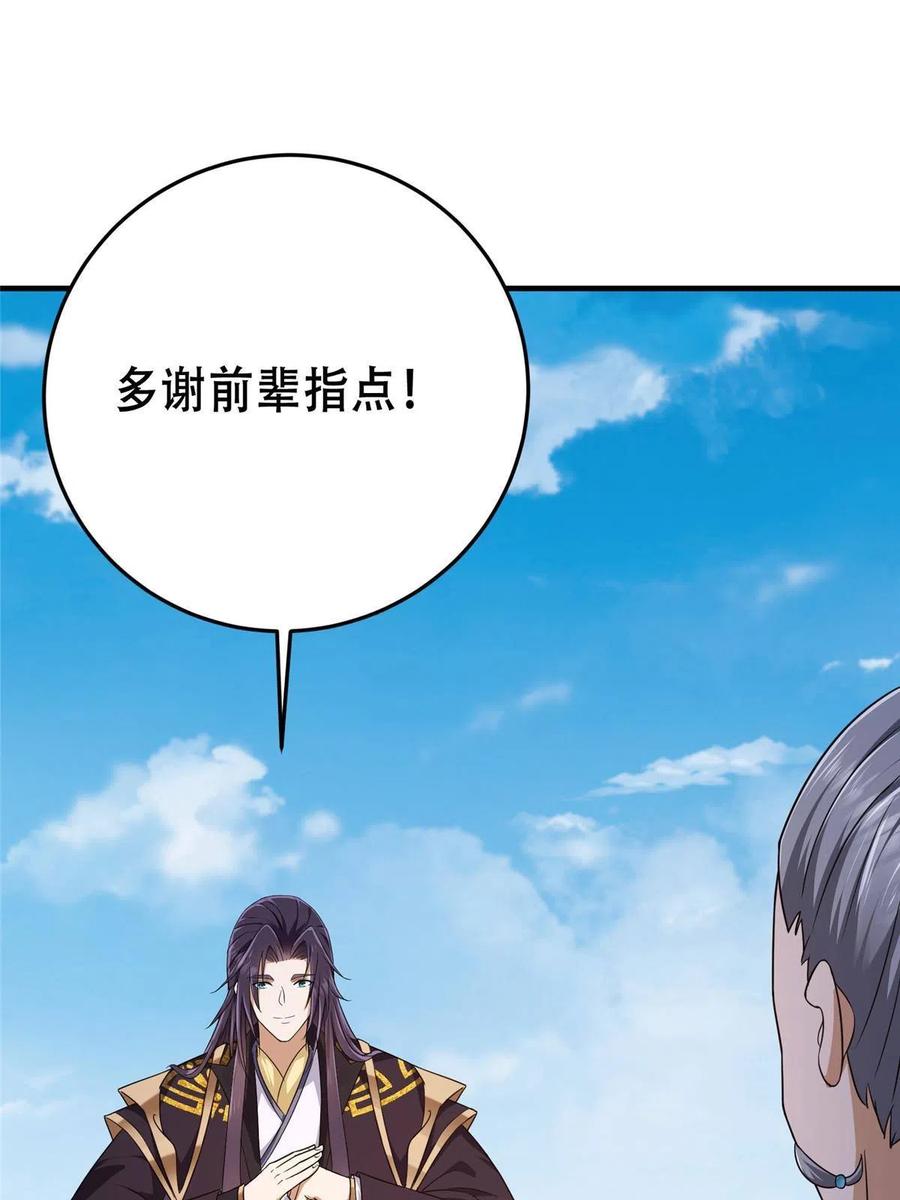 掌门低调点 142 快是能说的吗 第11页