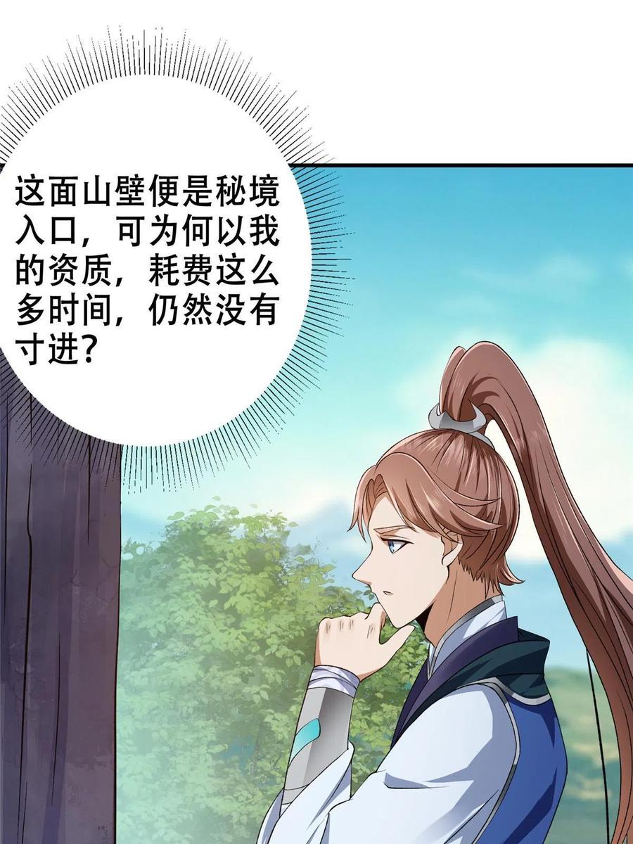 掌门低调点 142 快是能说的吗 第44页