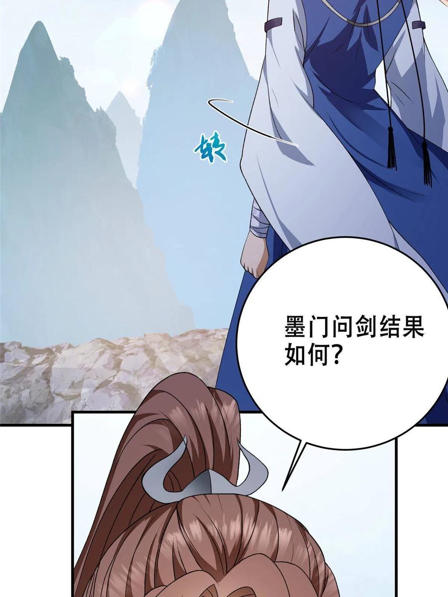 掌门低调点 142 快是能说的吗 第48页