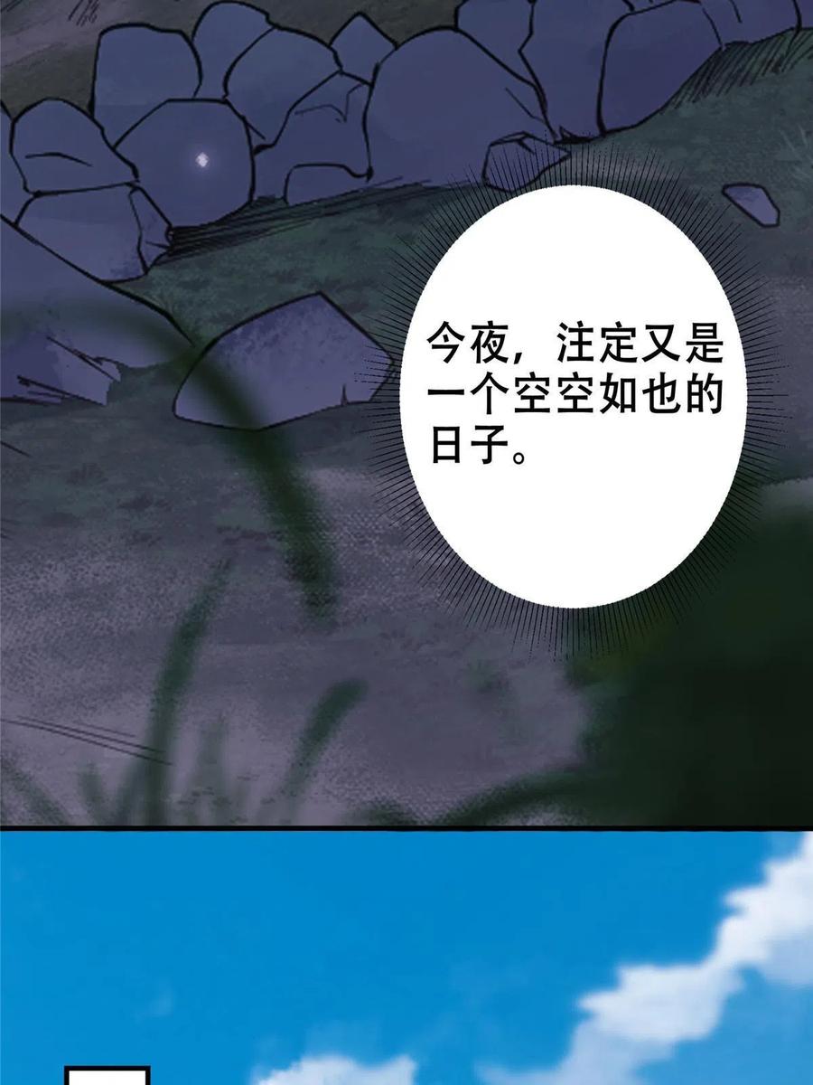 掌门低调点 142 快是能说的吗 第38页