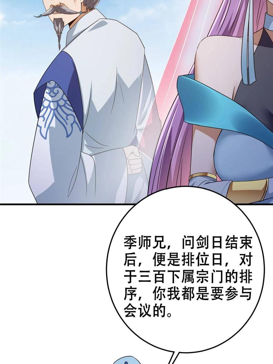 掌门低调点 142 快是能说的吗 第20页