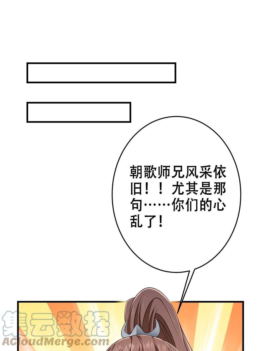 掌门低调点 142 快是能说的吗 第58页
