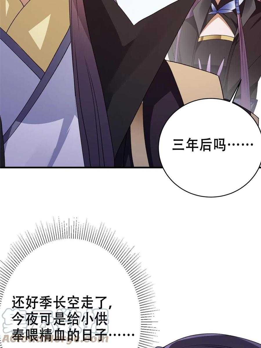 掌门低调点 142 快是能说的吗 第34页