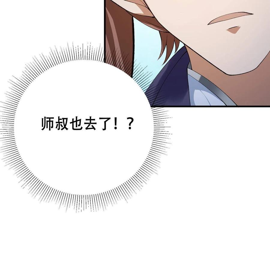 掌门低调点 142 快是能说的吗 第69页