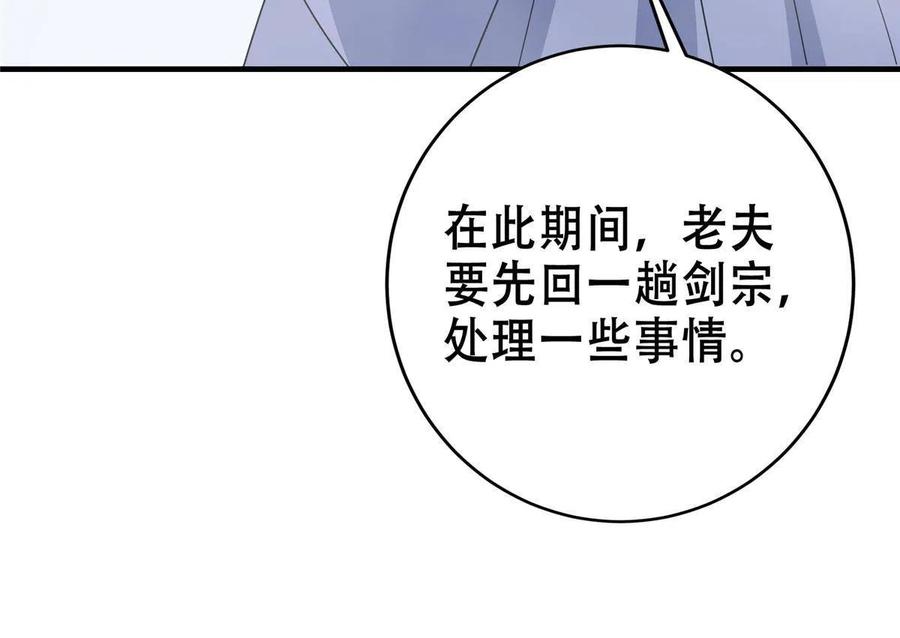 掌门低调点 142 快是能说的吗 第18页