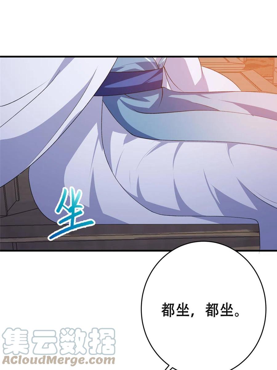 掌门低调点 142 快是能说的吗 第79页