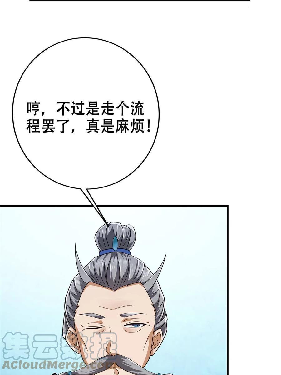 掌门低调点 142 快是能说的吗 第22页