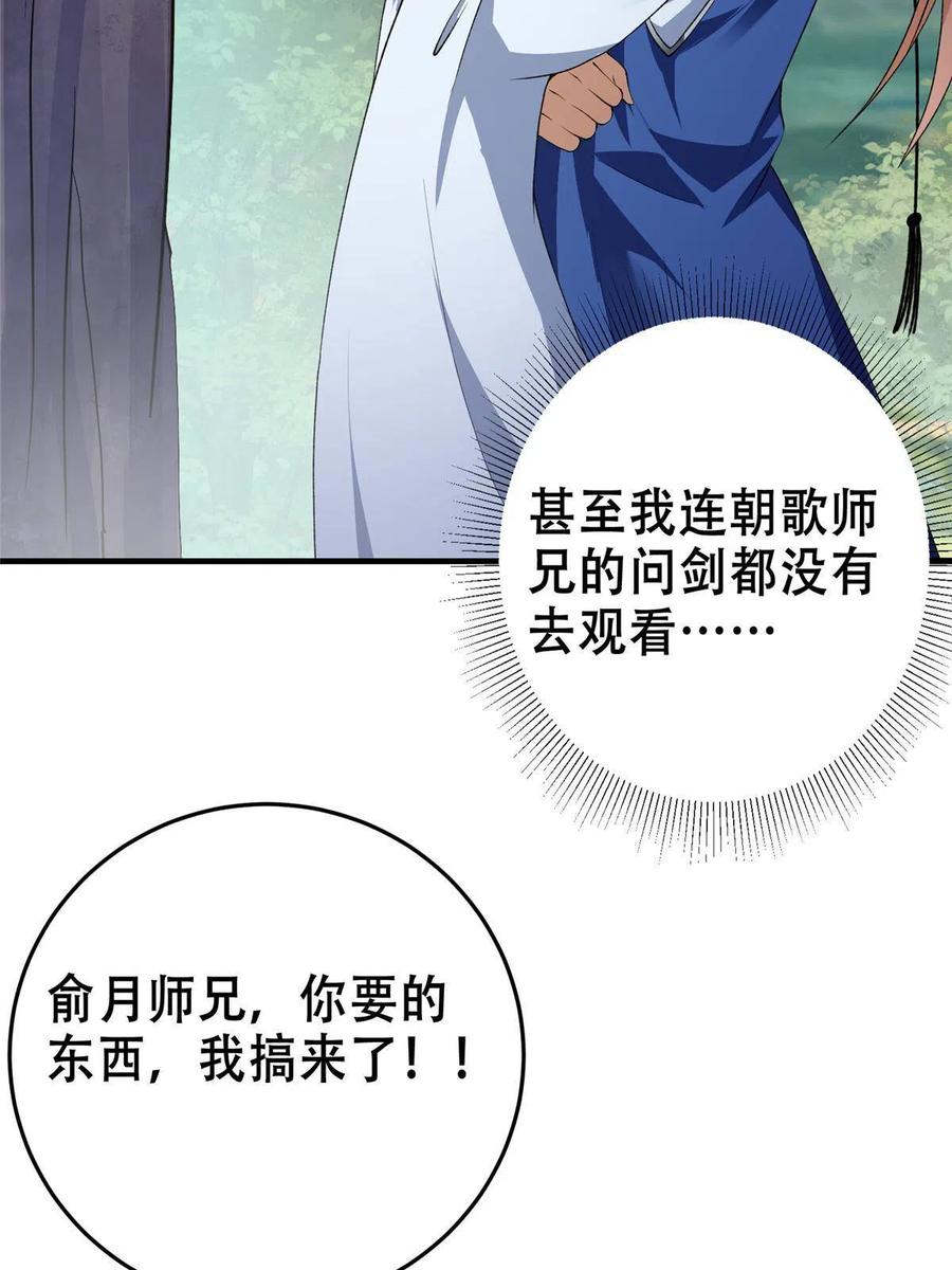 掌门低调点 142 快是能说的吗 第45页