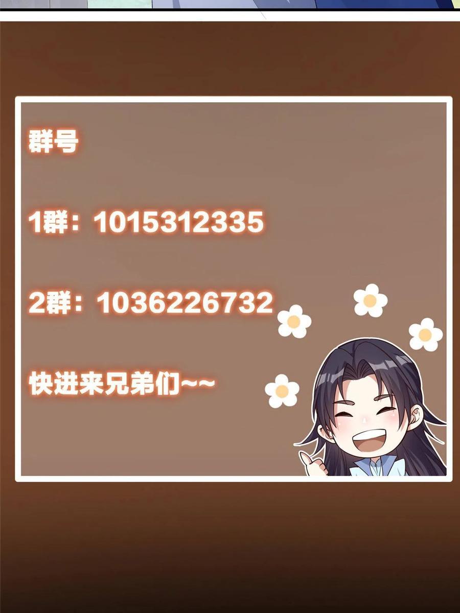 掌门低调点 142 快是能说的吗 第87页