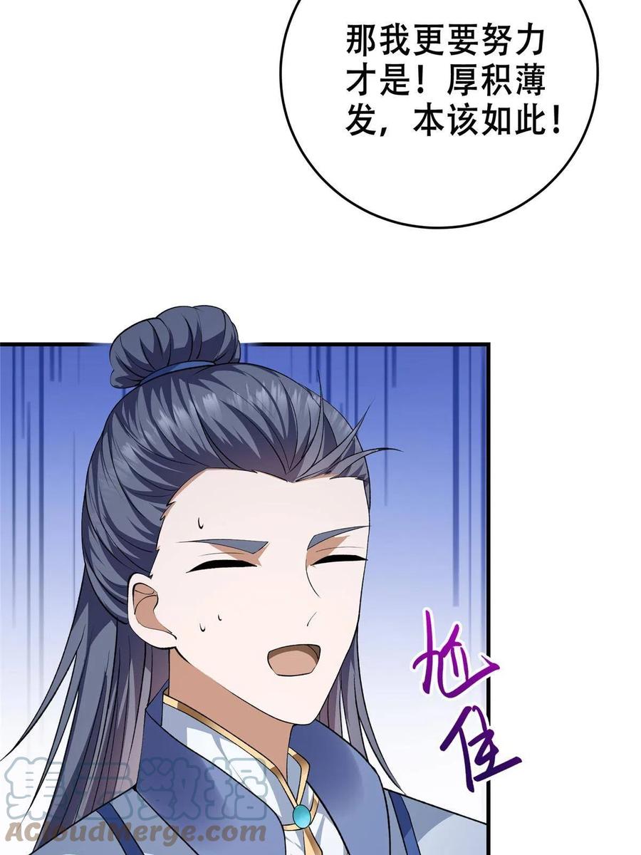 掌门低调点 142 快是能说的吗 第64页