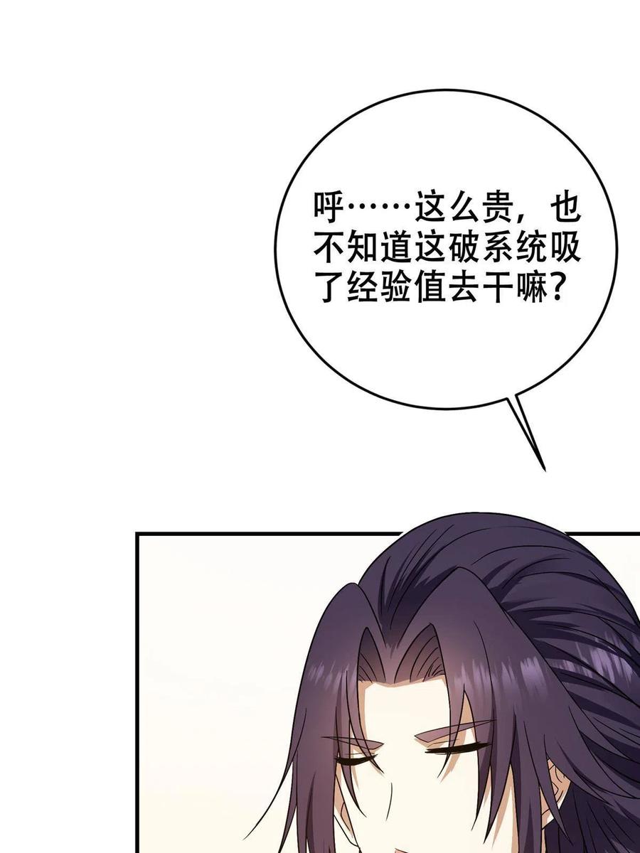 掌门低调点 142 快是能说的吗 第5页