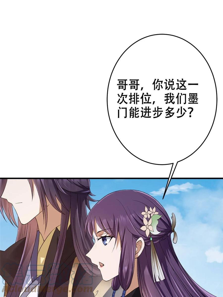 掌门低调点 142 快是能说的吗 第31页