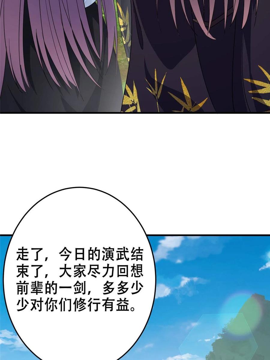 掌门低调点 142 快是能说的吗 第27页