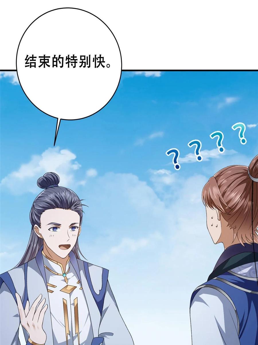 掌门低调点 142 快是能说的吗 第53页
