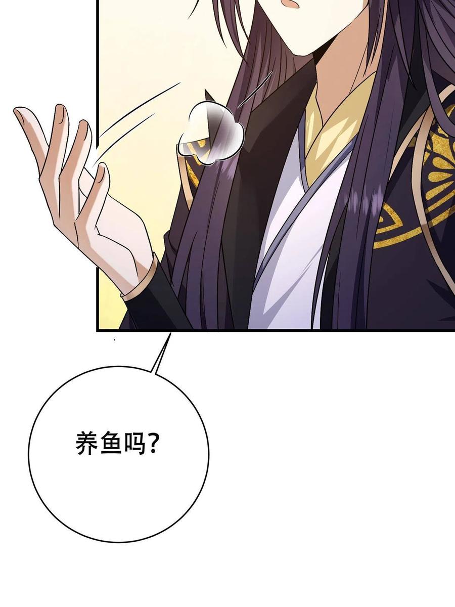 掌门低调点 142 快是能说的吗 第6页