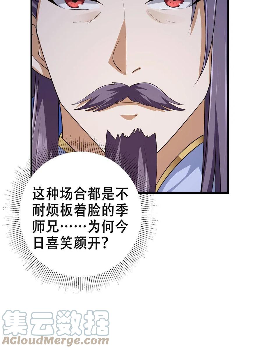 掌门低调点 142 快是能说的吗 第82页