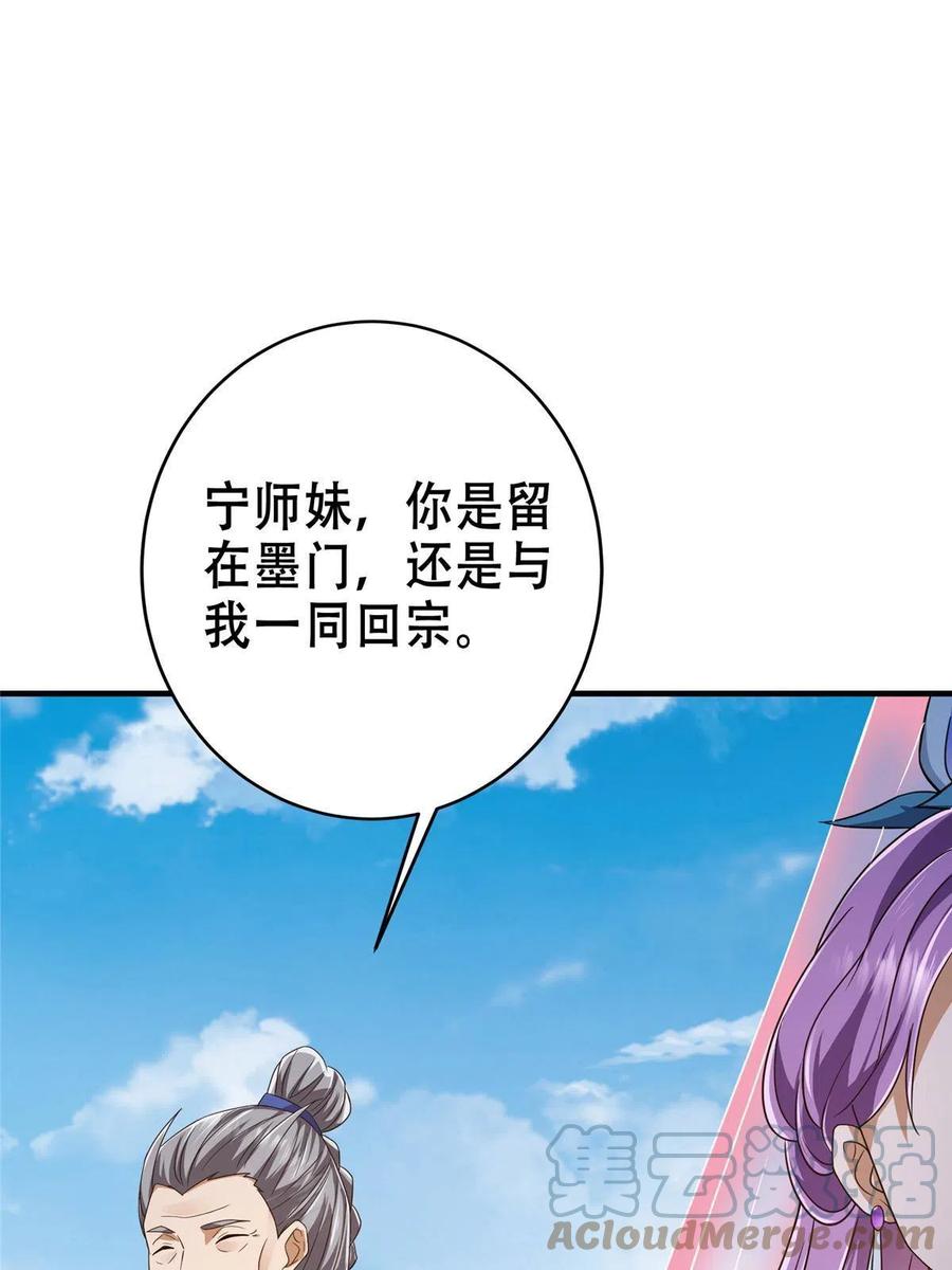 掌门低调点 142 快是能说的吗 第19页