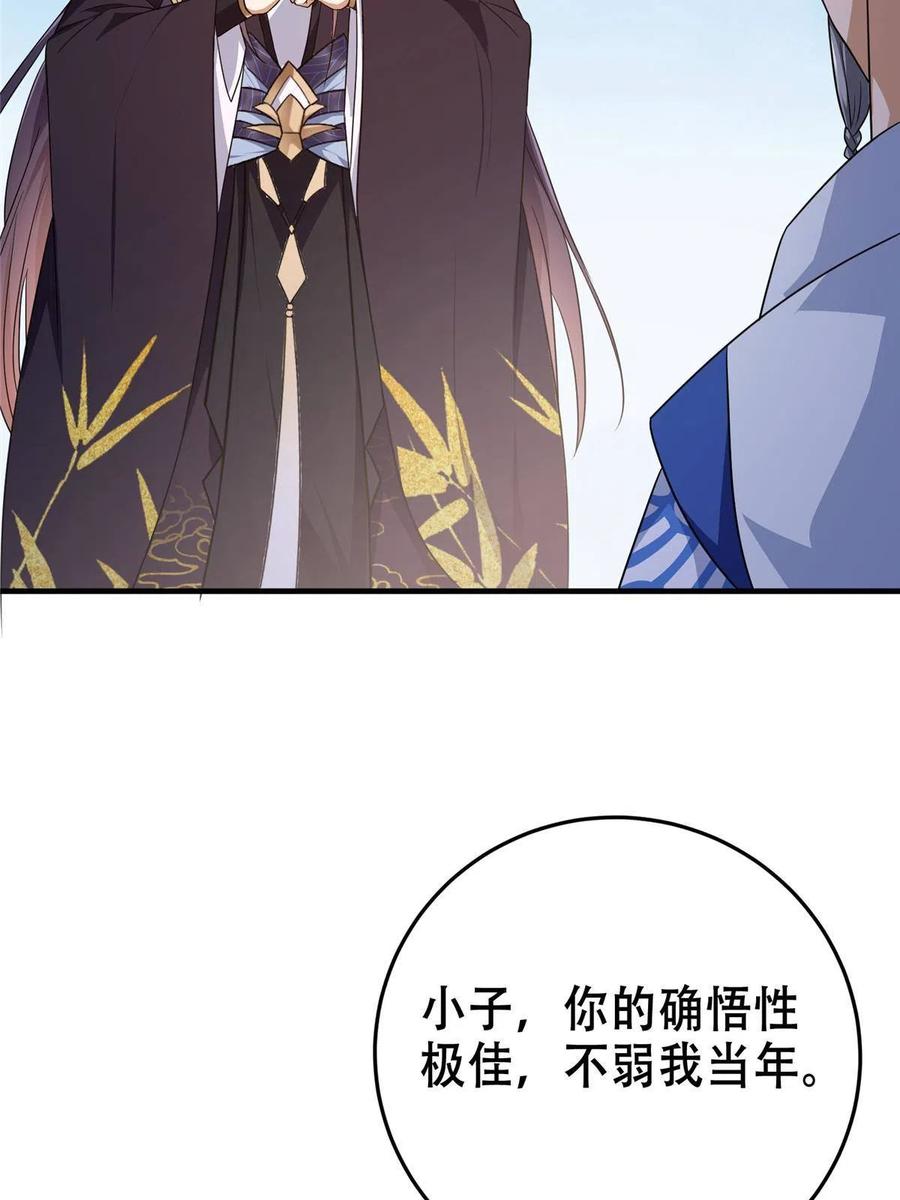掌门低调点 142 快是能说的吗 第12页