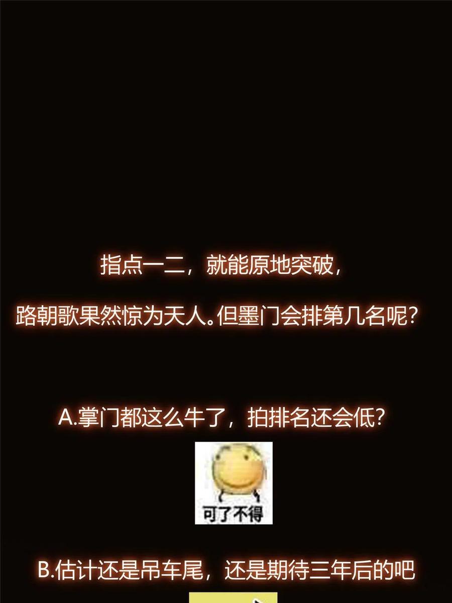 掌门低调点 142 快是能说的吗 第84页