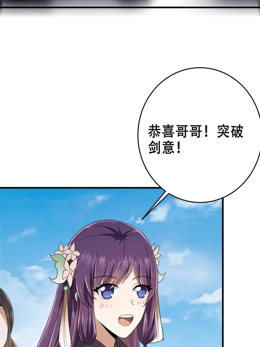 掌门低调点 142 快是能说的吗 第9页