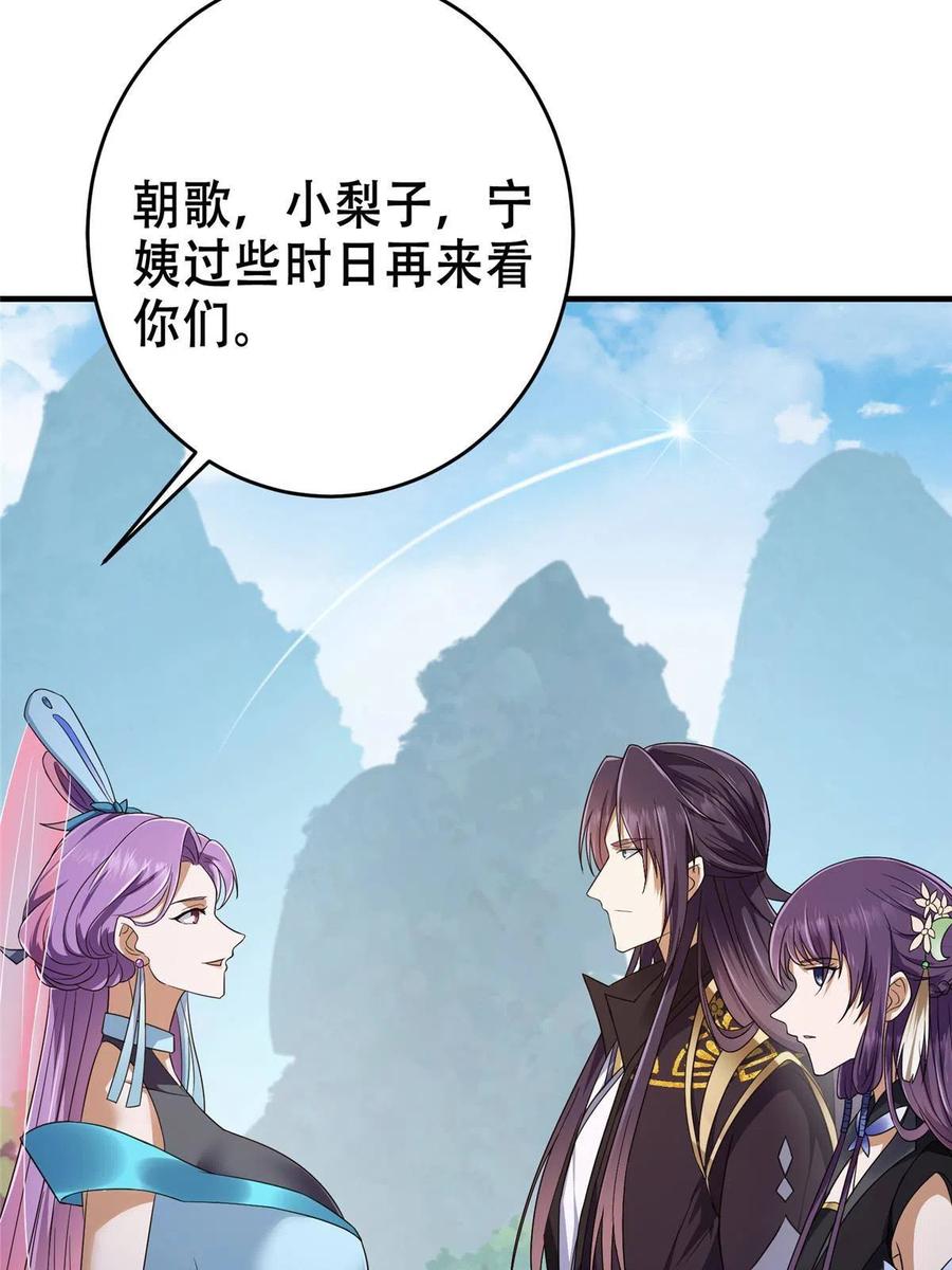 掌门低调点 142 快是能说的吗 第24页