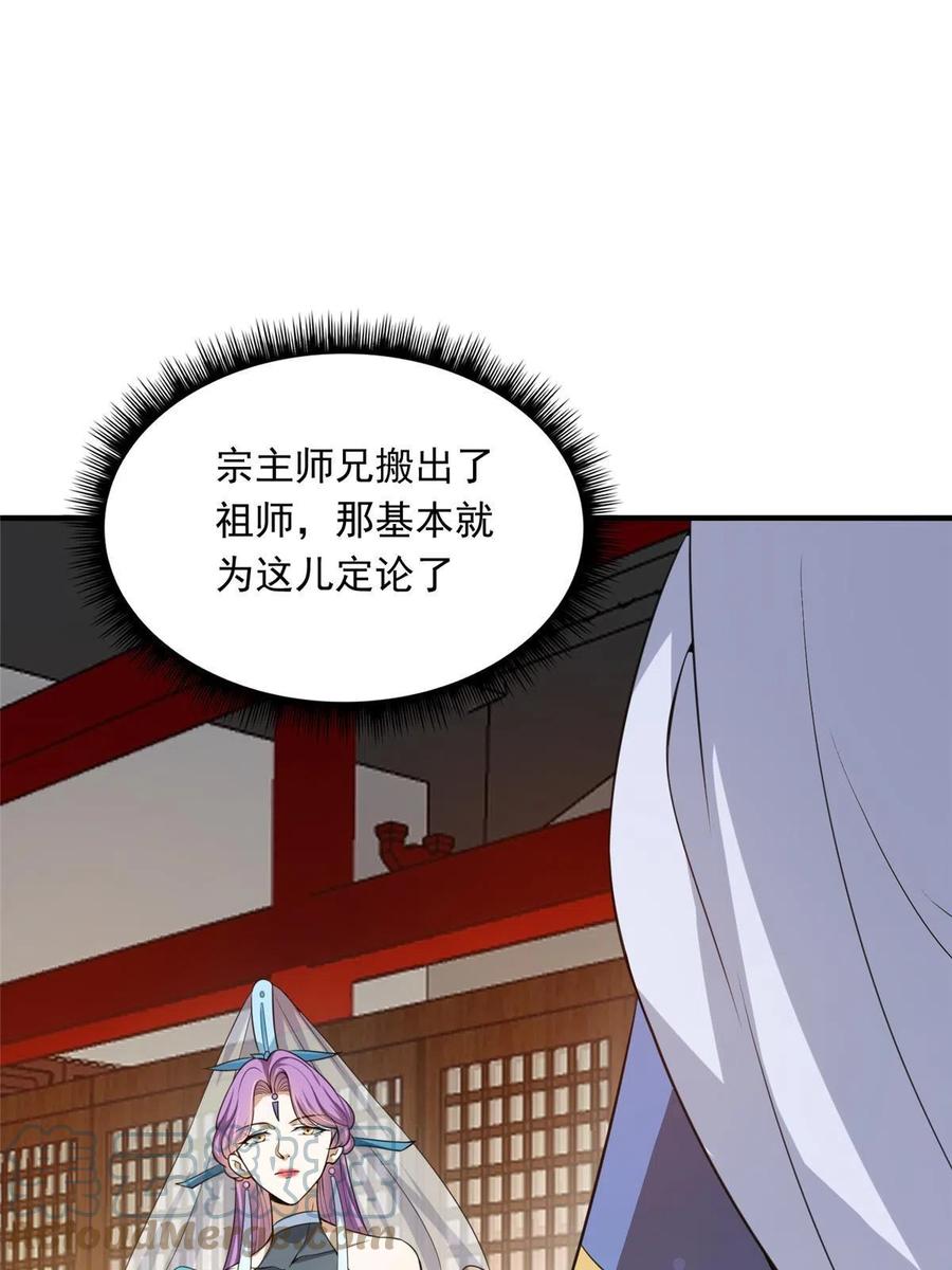 掌门低调点 143 老顽童显威 第55页