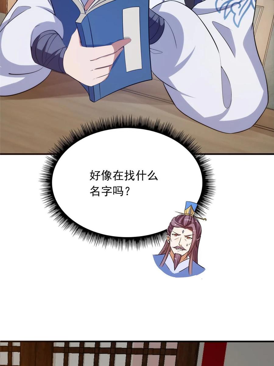 掌门低调点 143 老顽童显威 第11页